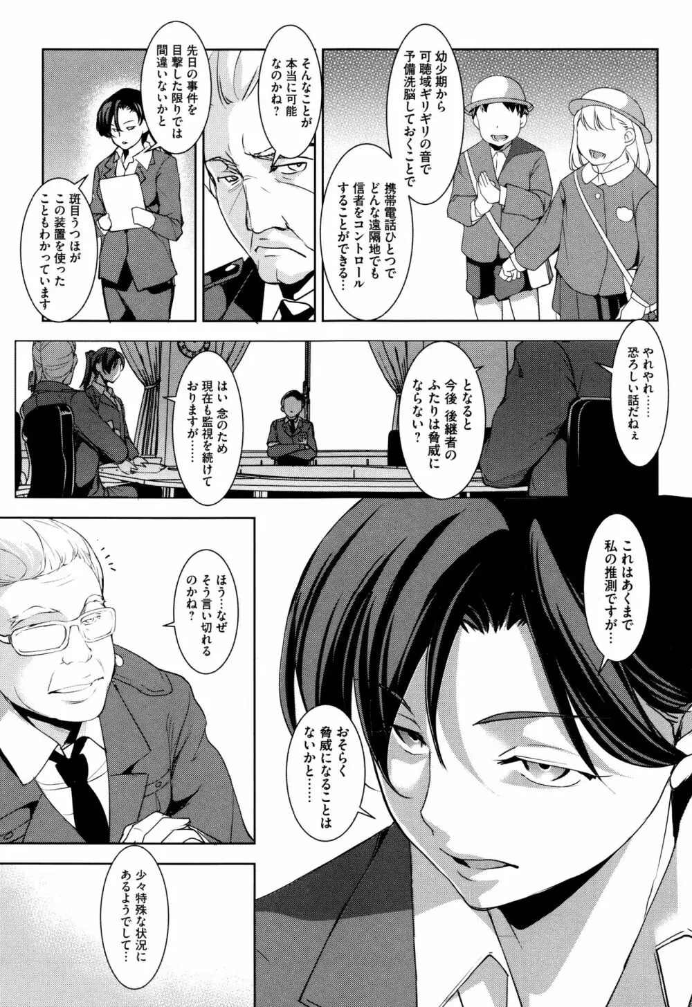 聖堕陰陽―聖女の貌した淫蕩― Page.154