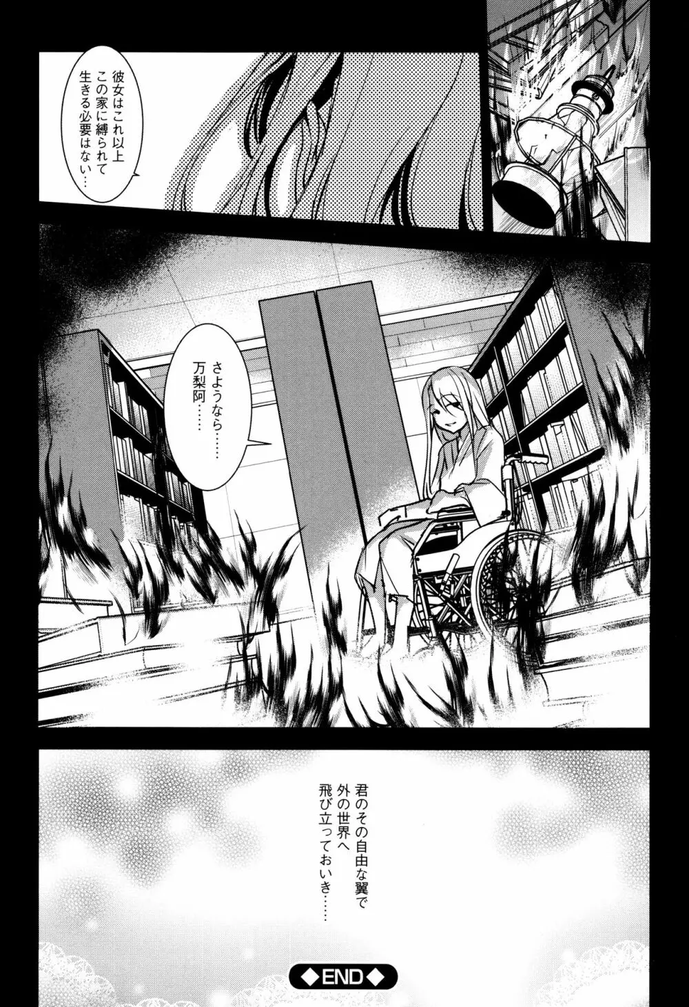 聖堕陰陽―聖女の貌した淫蕩― Page.159