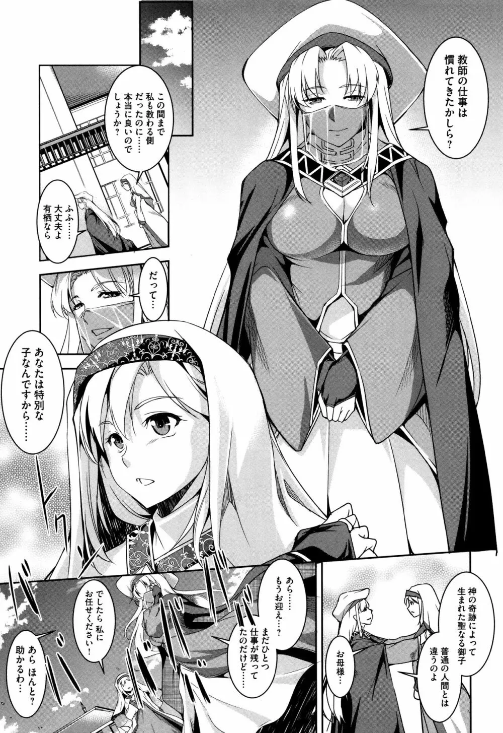 聖堕陰陽―聖女の貌した淫蕩― Page.16