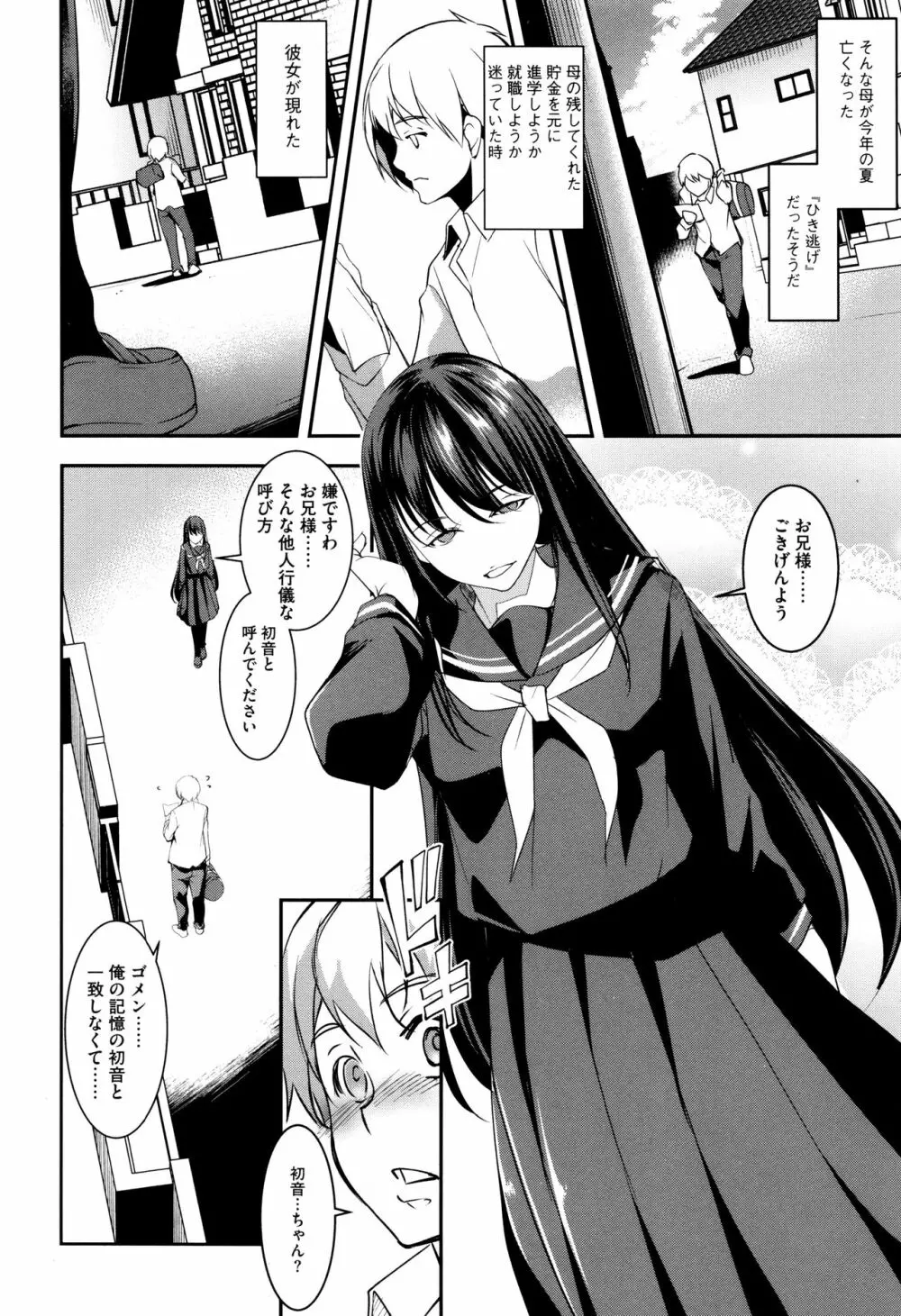 聖堕陰陽―聖女の貌した淫蕩― Page.165