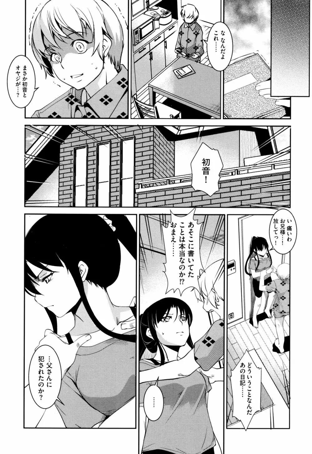 聖堕陰陽―聖女の貌した淫蕩― Page.182