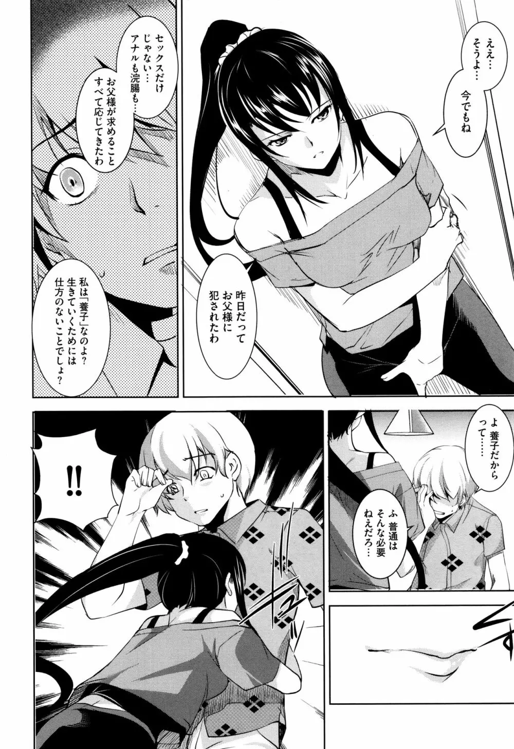 聖堕陰陽―聖女の貌した淫蕩― Page.183