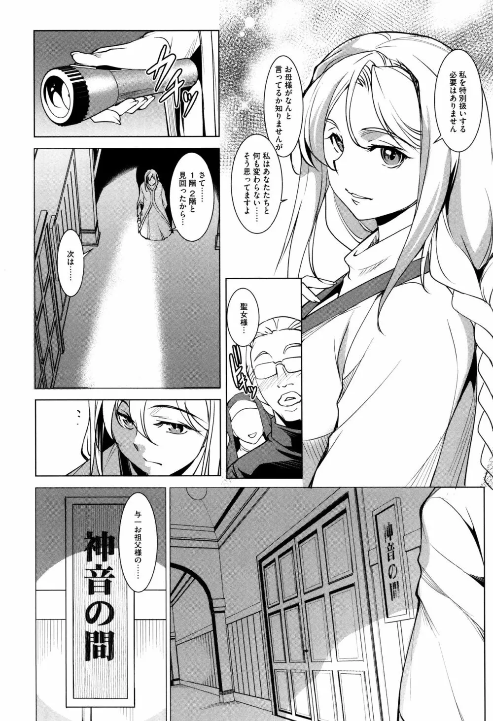 聖堕陰陽―聖女の貌した淫蕩― Page.21