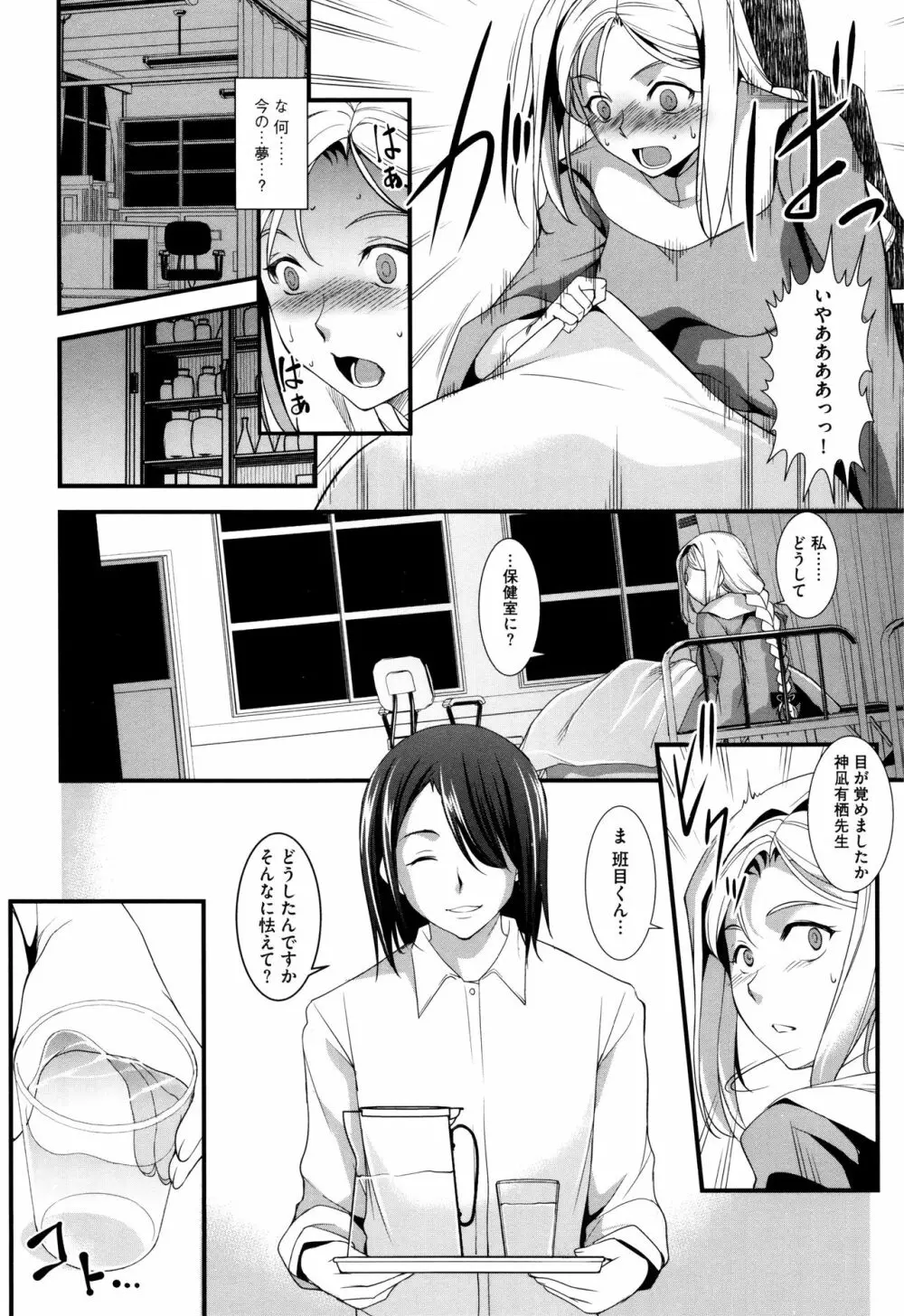 聖堕陰陽―聖女の貌した淫蕩― Page.33