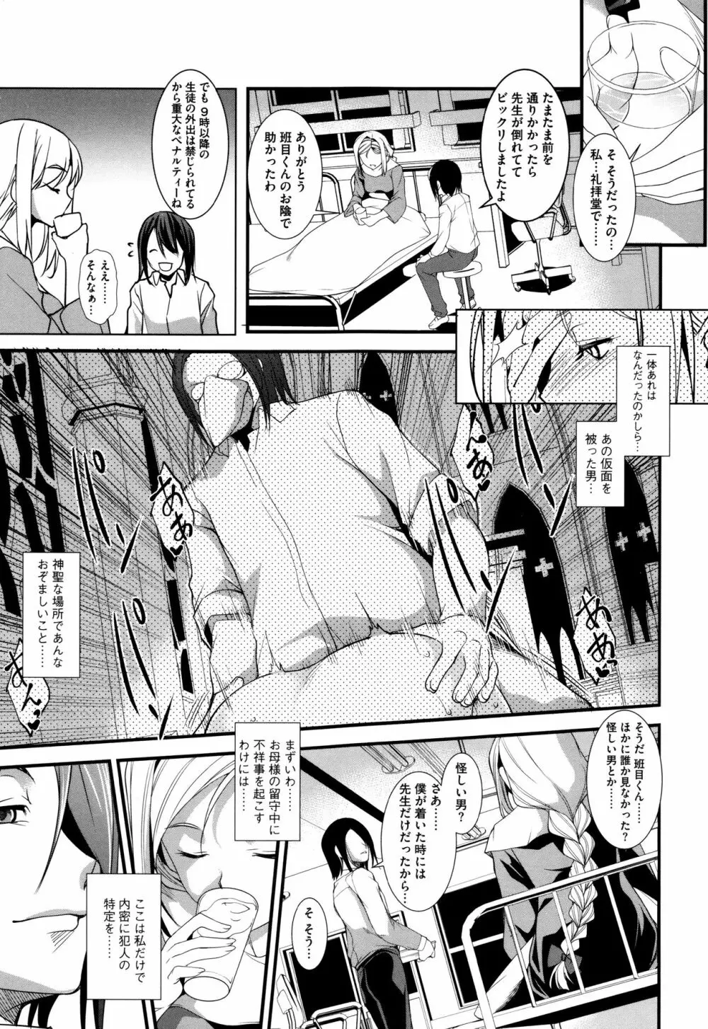 聖堕陰陽―聖女の貌した淫蕩― Page.34