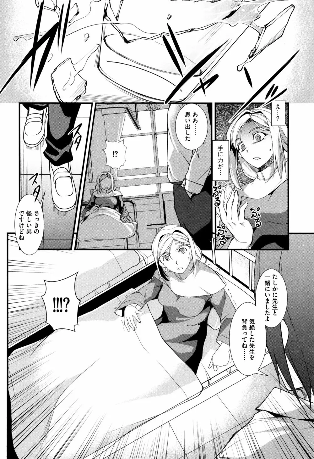 聖堕陰陽―聖女の貌した淫蕩― Page.35