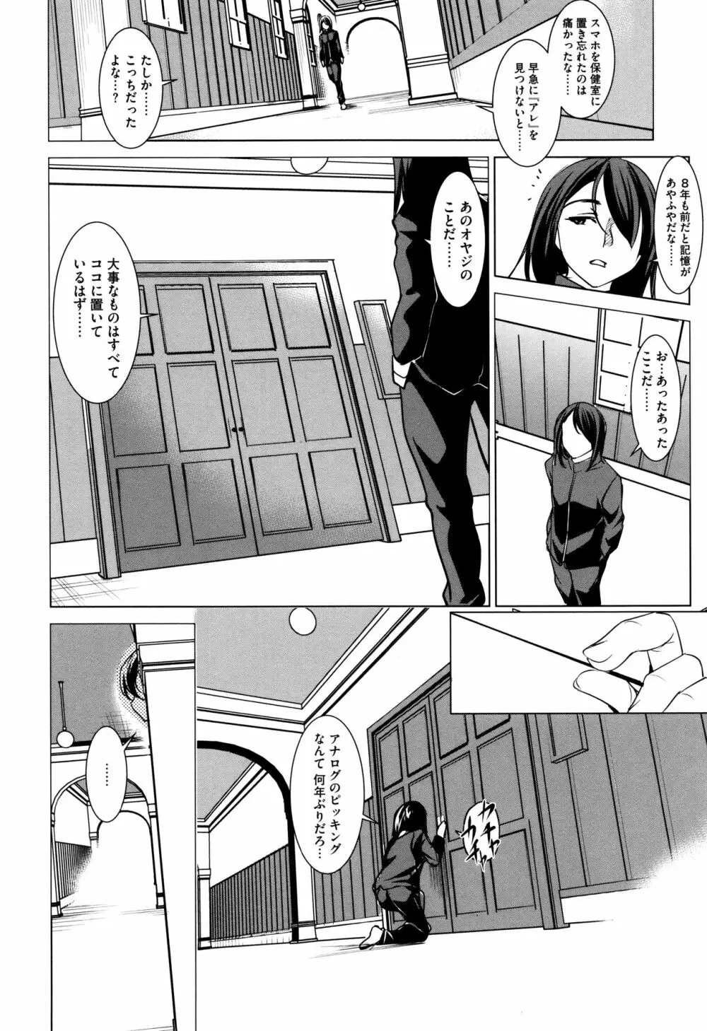 聖堕陰陽―聖女の貌した淫蕩― Page.45