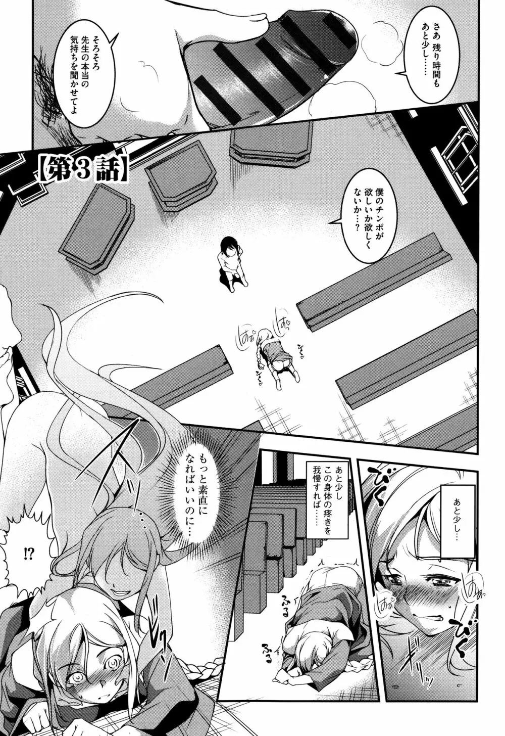 聖堕陰陽―聖女の貌した淫蕩― Page.52