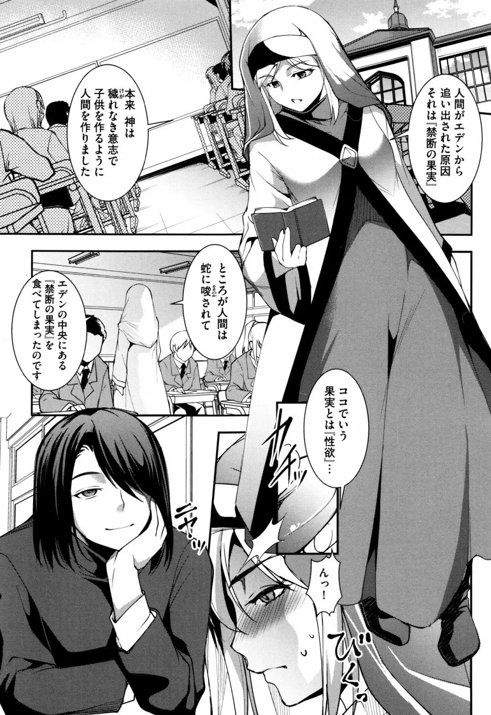 聖堕陰陽―聖女の貌した淫蕩― Page.70