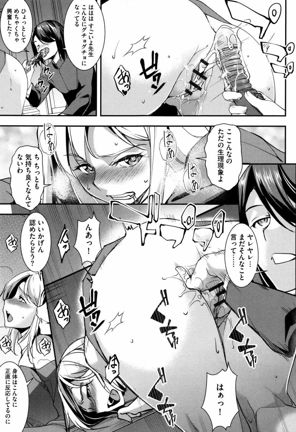 聖堕陰陽―聖女の貌した淫蕩― Page.72