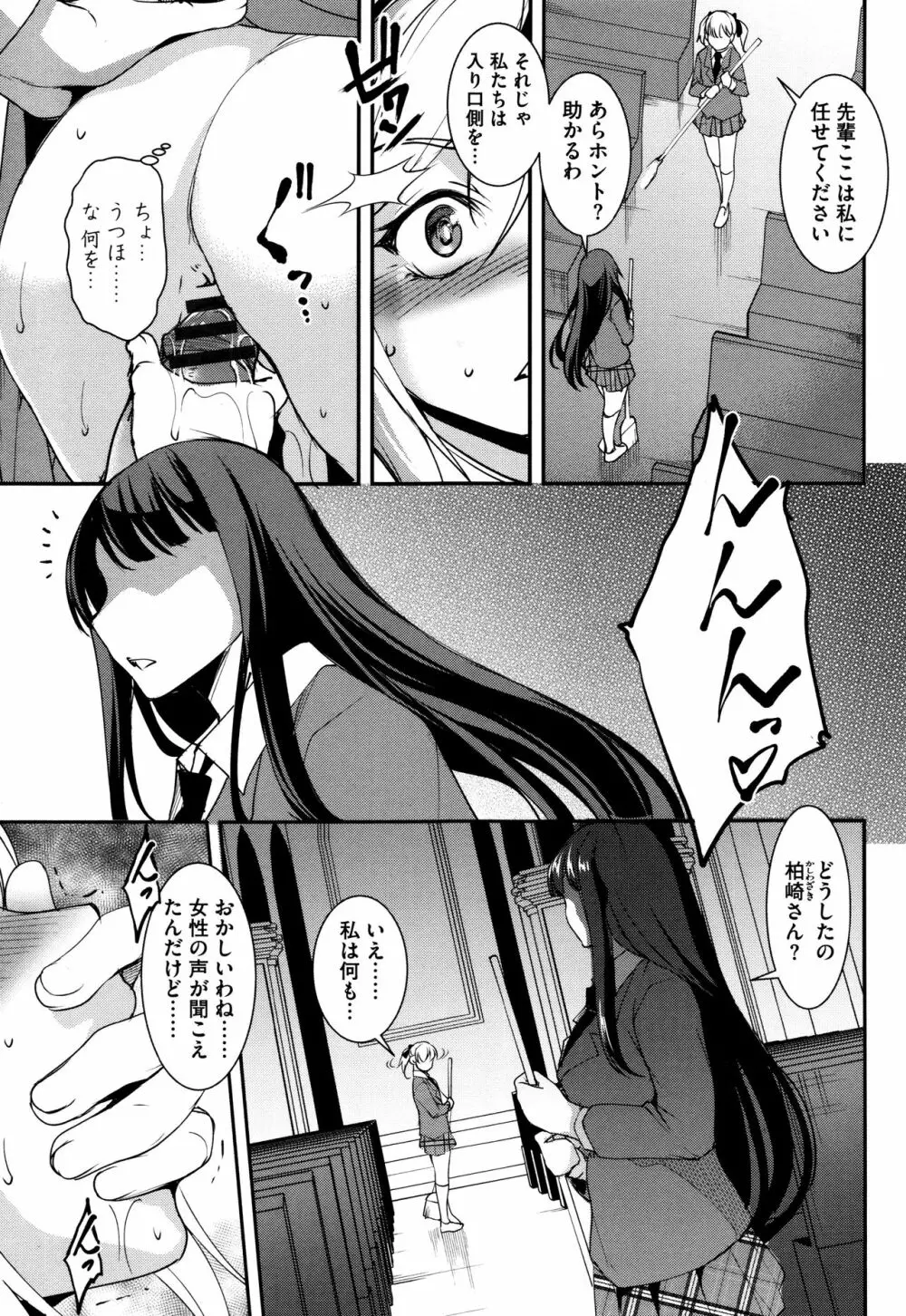 聖堕陰陽―聖女の貌した淫蕩― Page.76