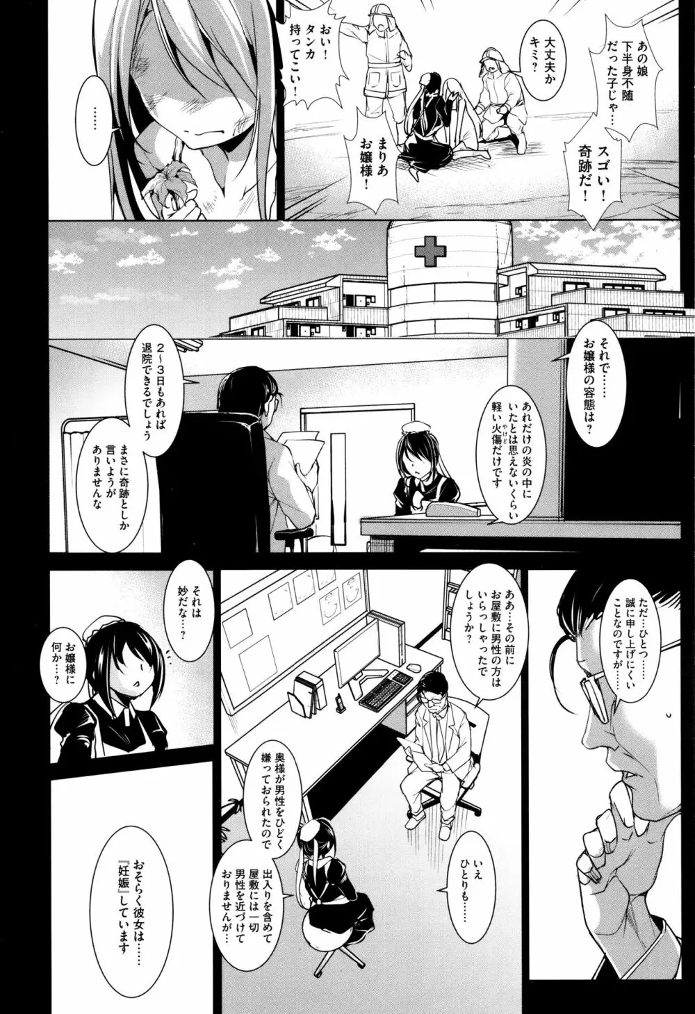 聖堕陰陽―聖女の貌した淫蕩― Page.9