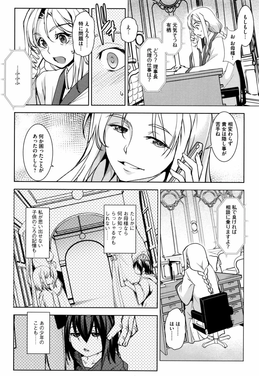 聖堕陰陽―聖女の貌した淫蕩― Page.95