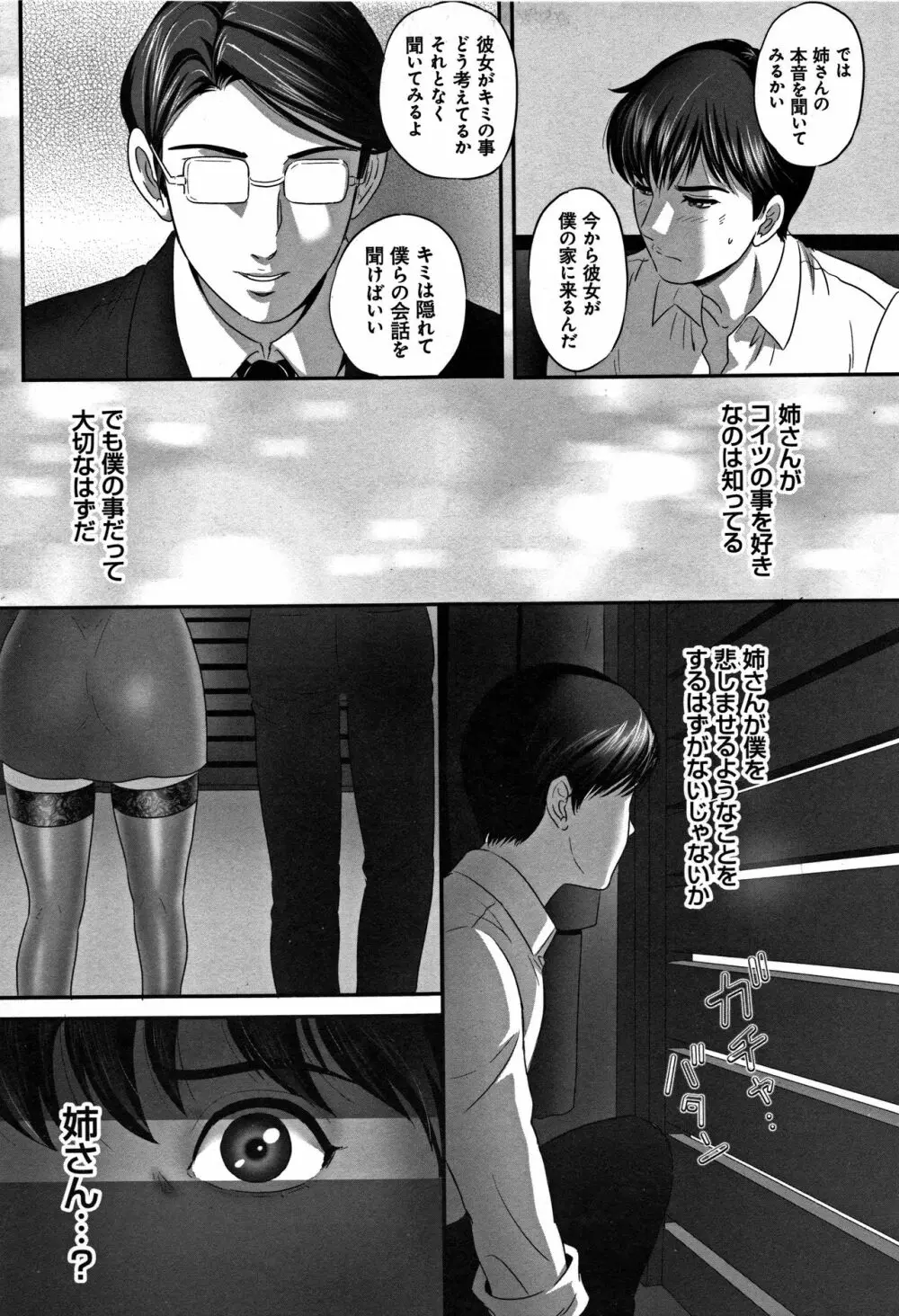 今宵、妻が晒されて… Page.188