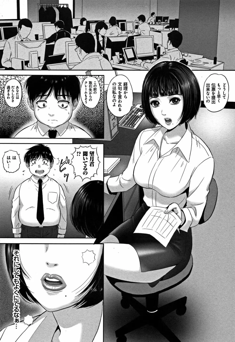 今宵、妻が晒されて… Page.38
