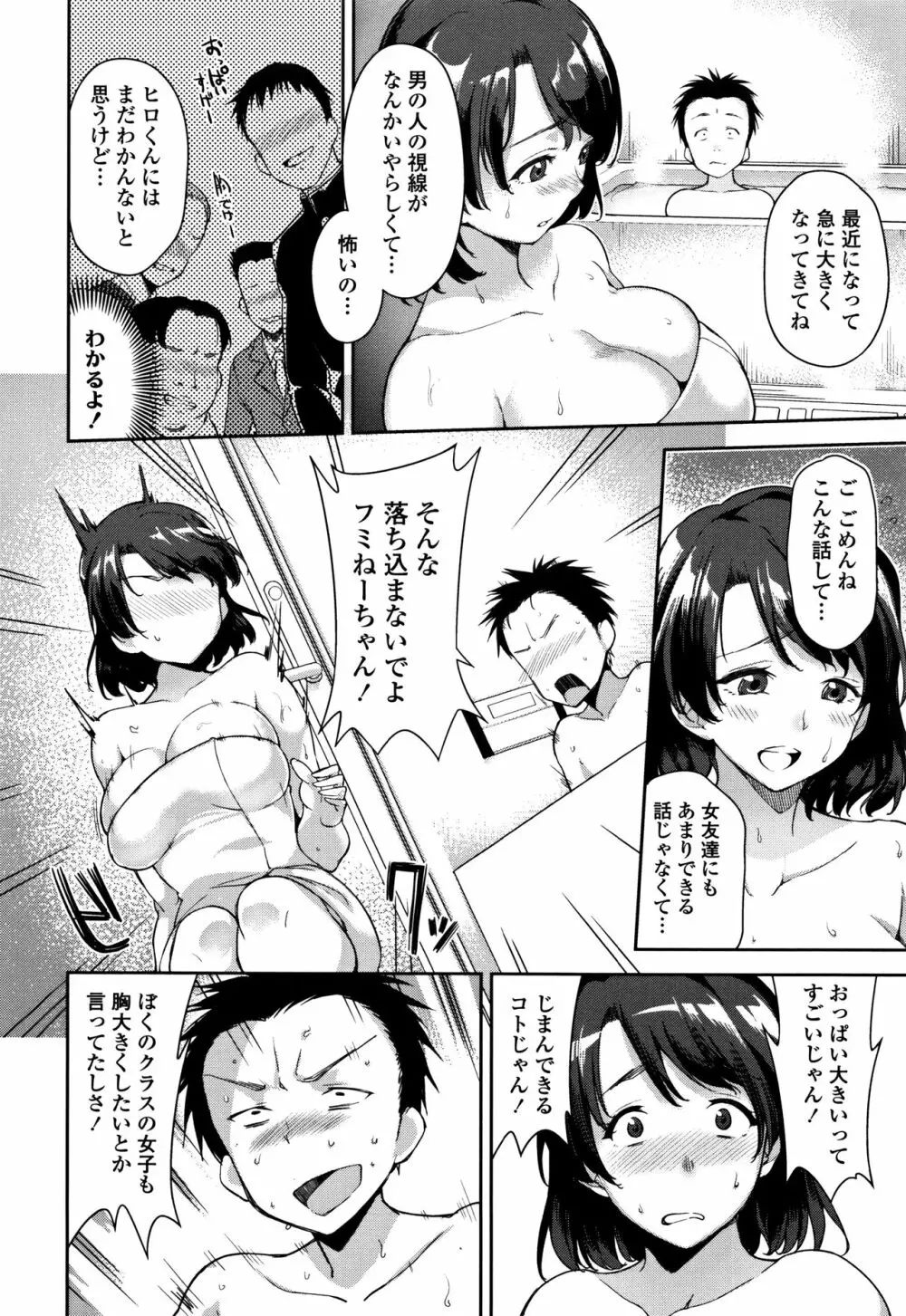 愛が無くてもエッチは出来る! Page.109