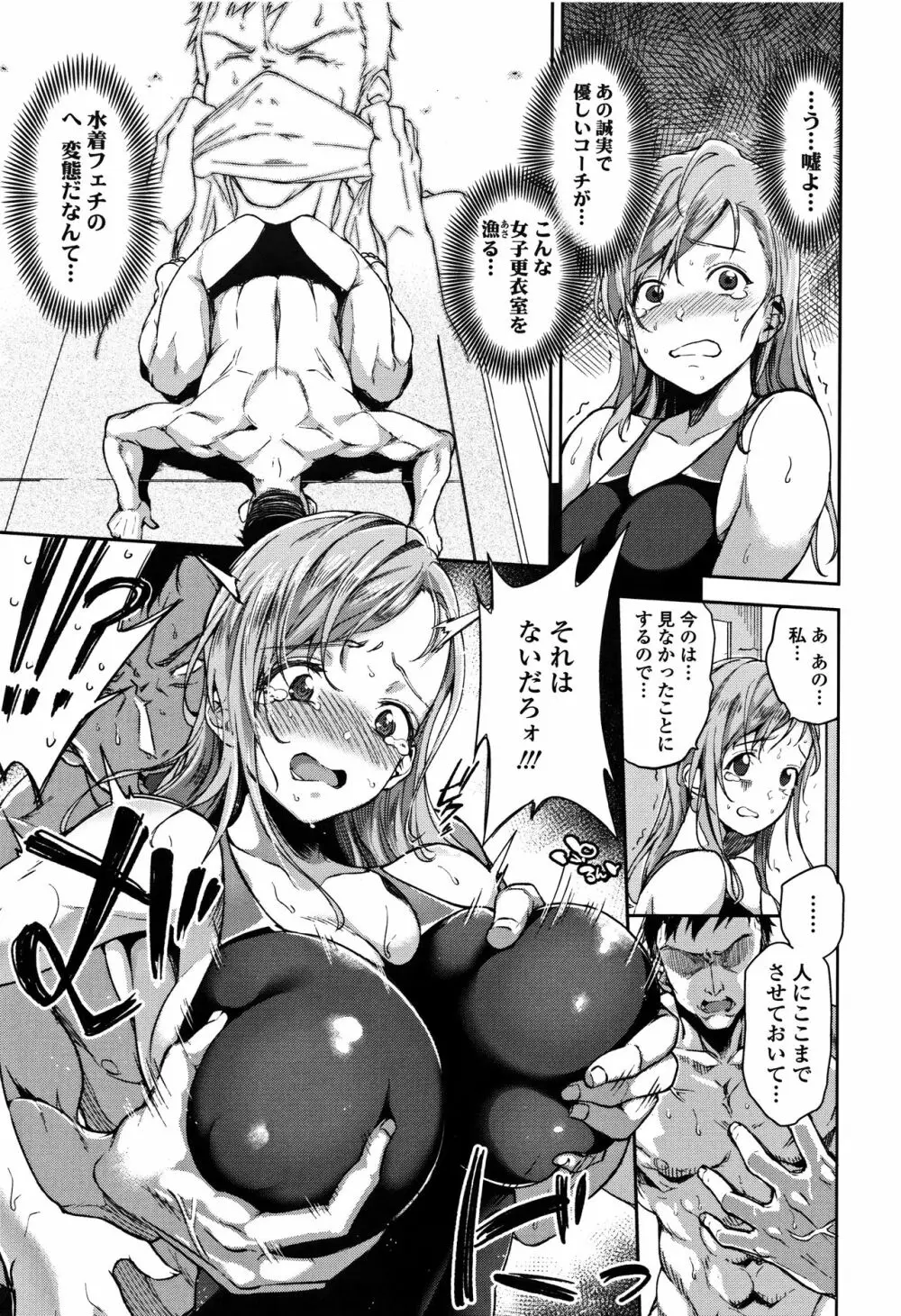 愛が無くてもエッチは出来る! Page.130