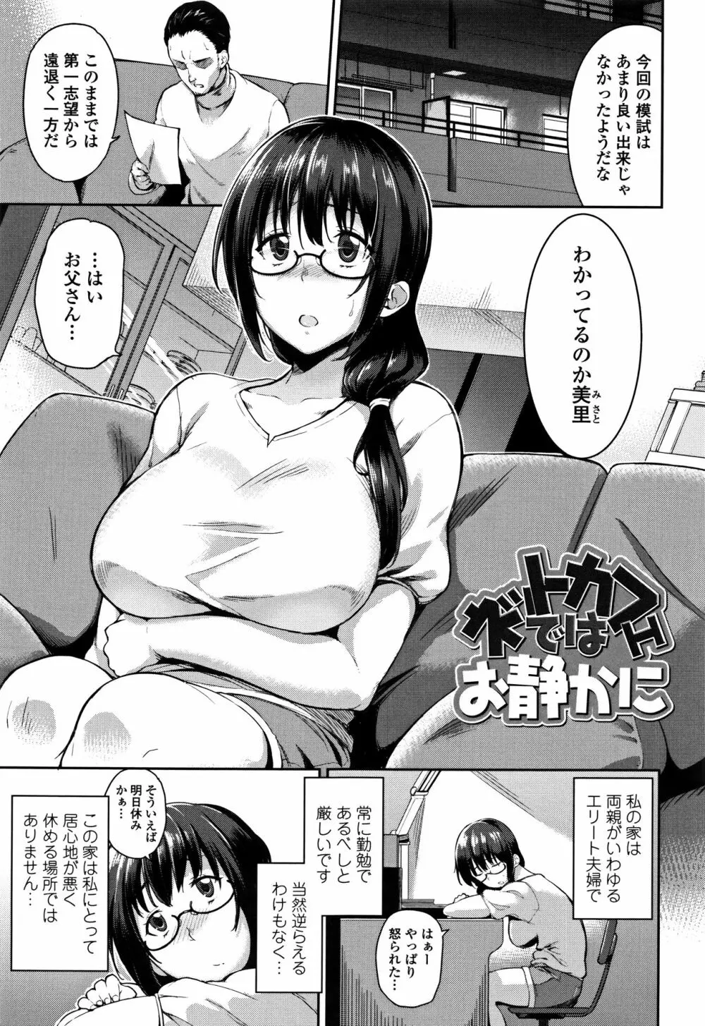 愛が無くてもエッチは出来る! Page.148