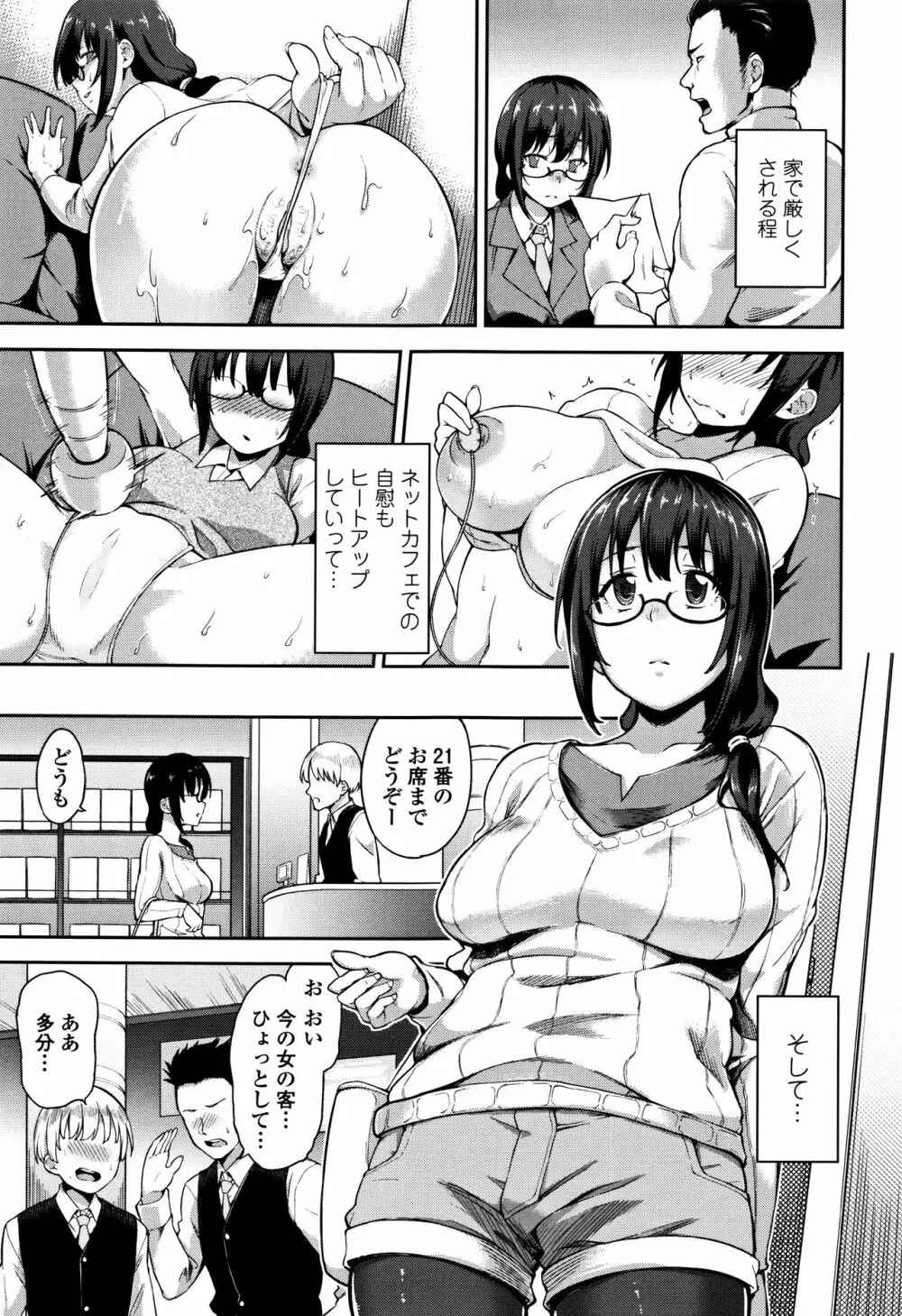 愛が無くてもエッチは出来る! Page.150