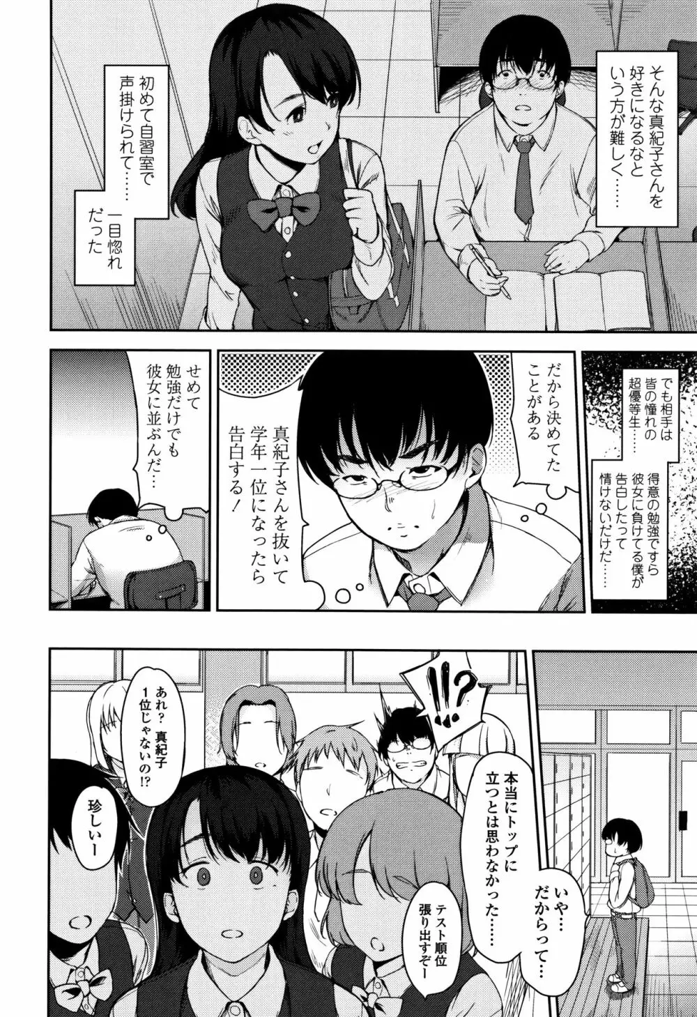 愛が無くてもエッチは出来る! Page.169