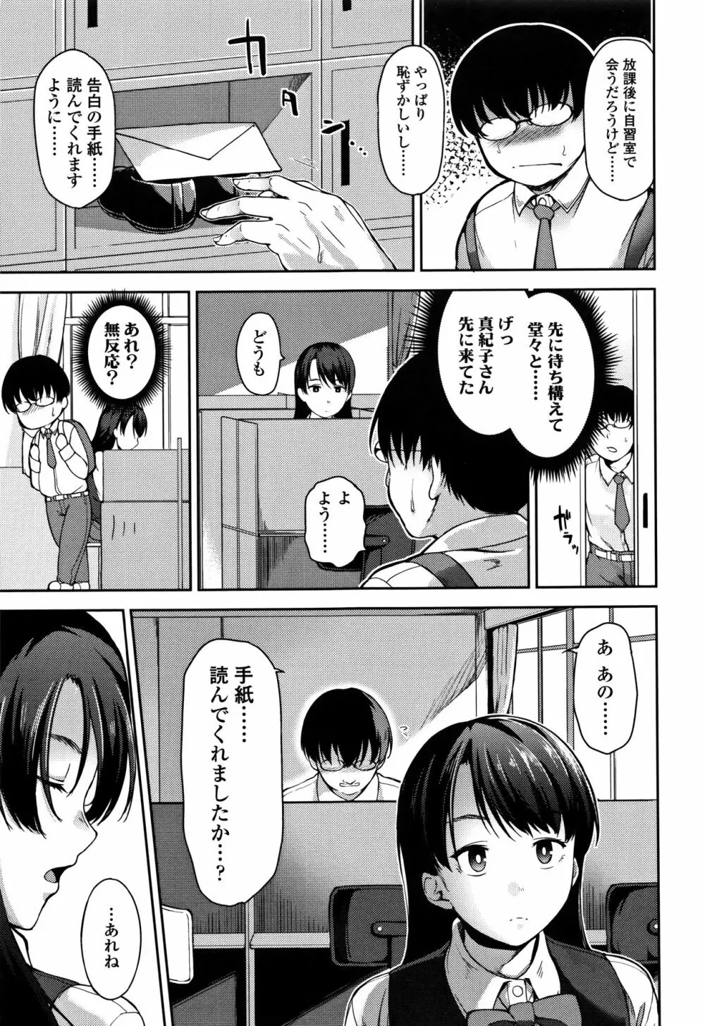 愛が無くてもエッチは出来る! Page.170