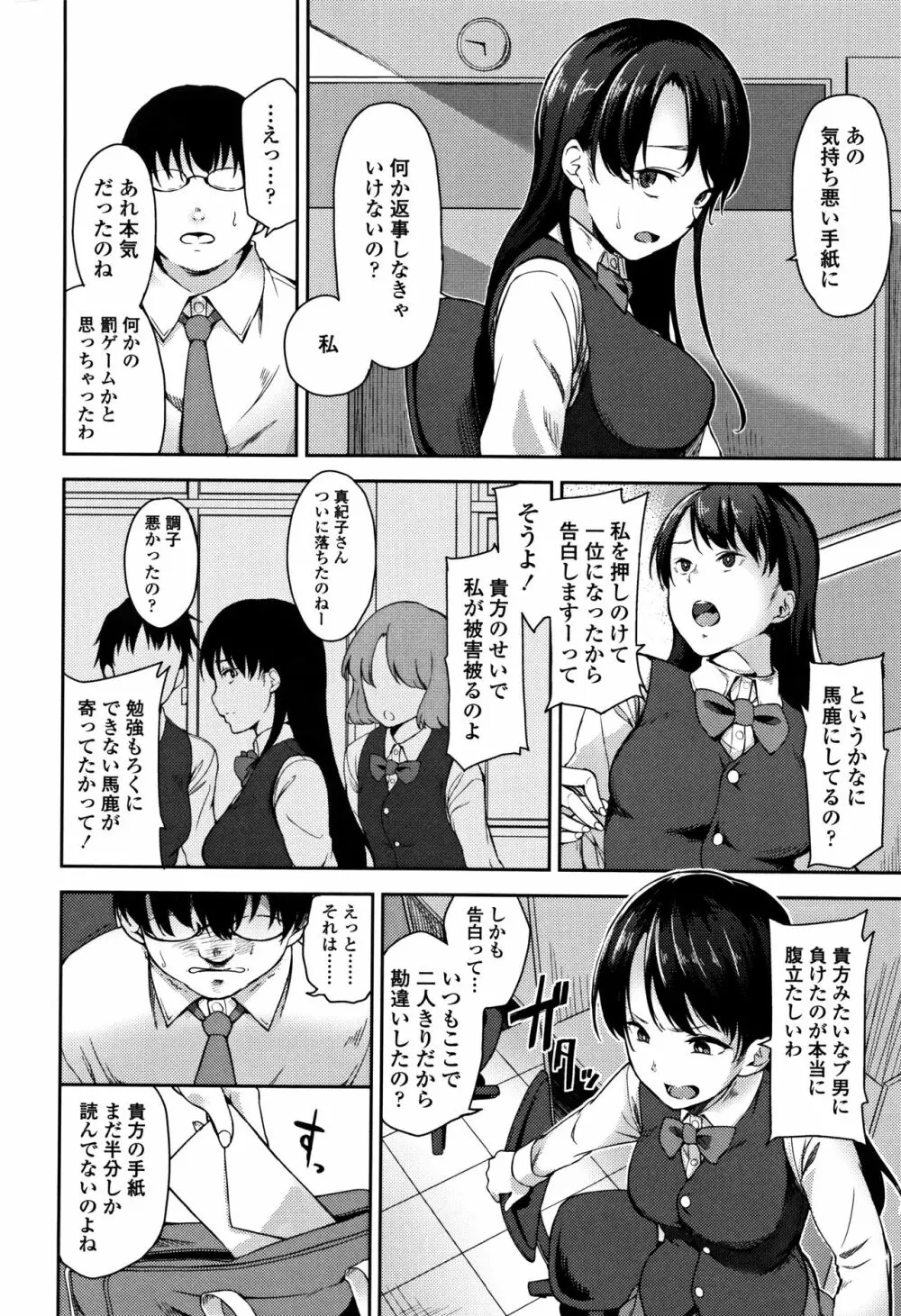 愛が無くてもエッチは出来る! Page.171