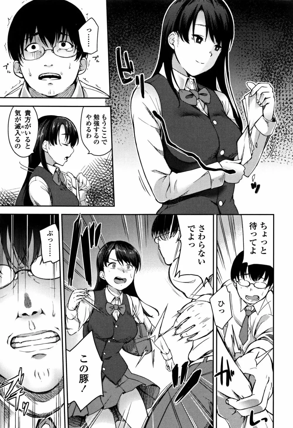 愛が無くてもエッチは出来る! Page.172