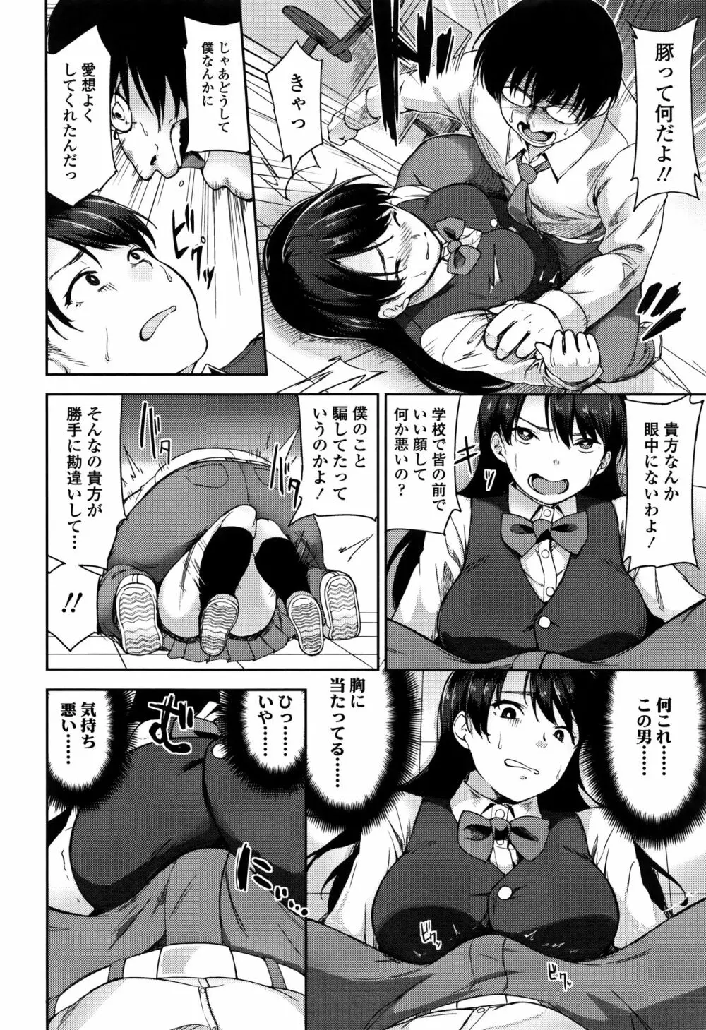 愛が無くてもエッチは出来る! Page.173