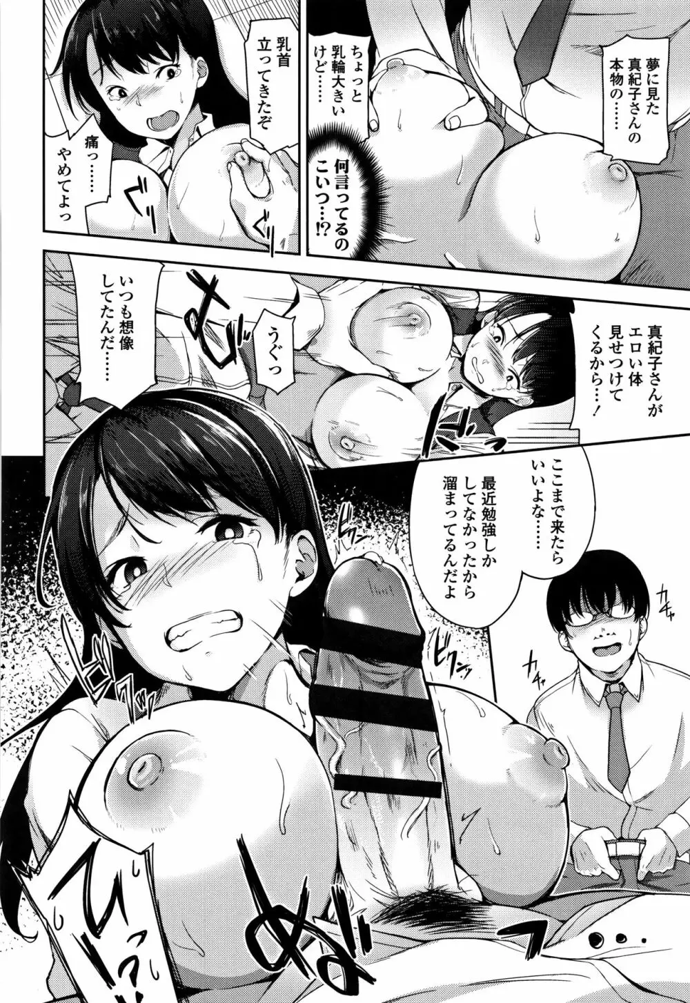 愛が無くてもエッチは出来る! Page.175