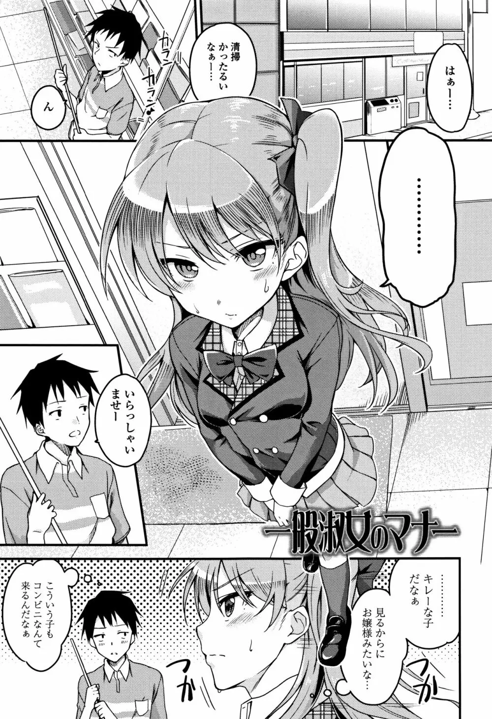 愛が無くてもエッチは出来る! Page.190