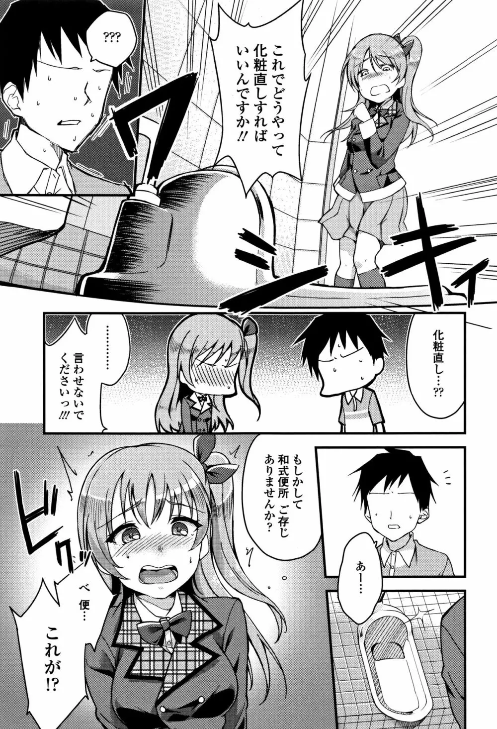 愛が無くてもエッチは出来る! Page.192