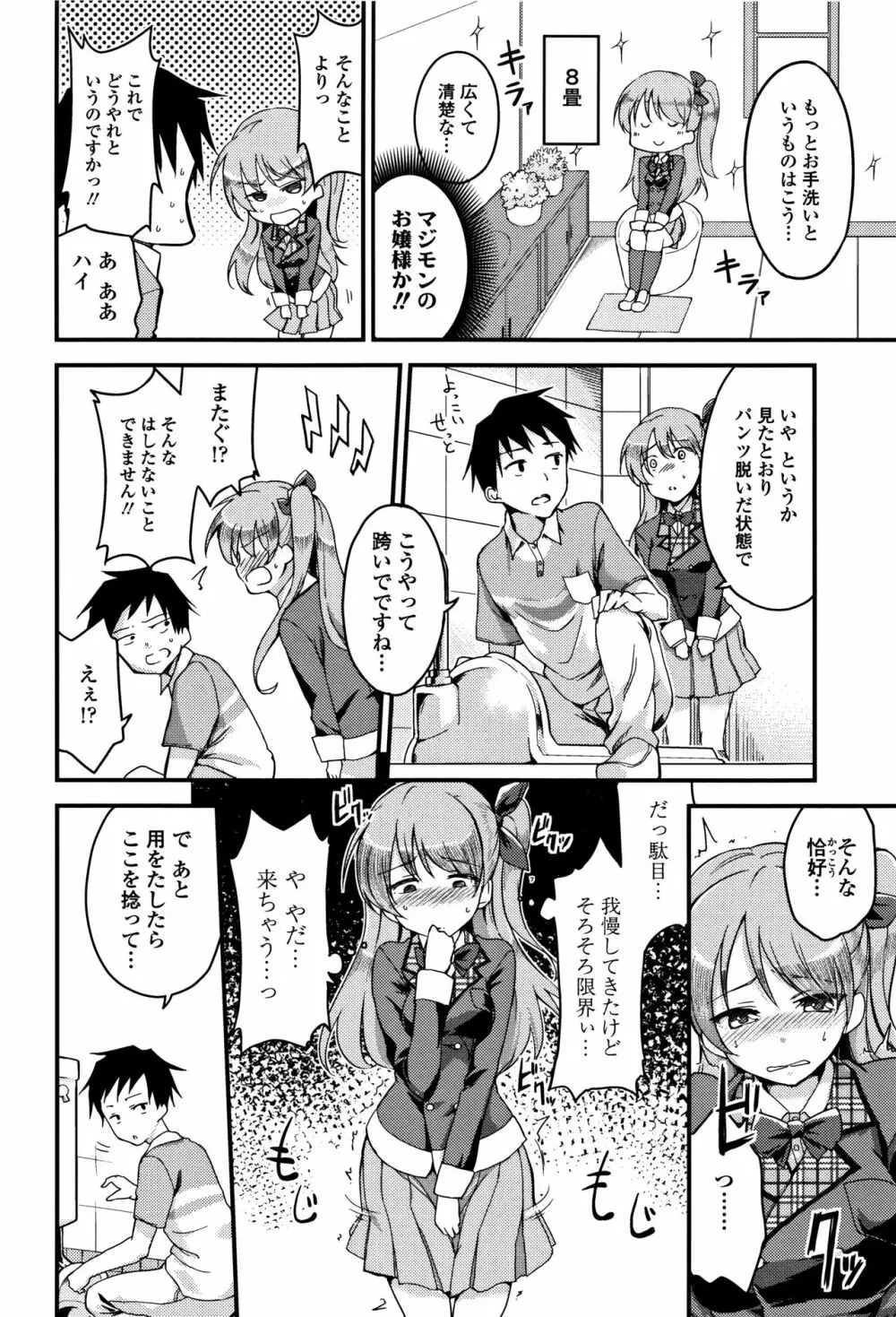 愛が無くてもエッチは出来る! Page.193