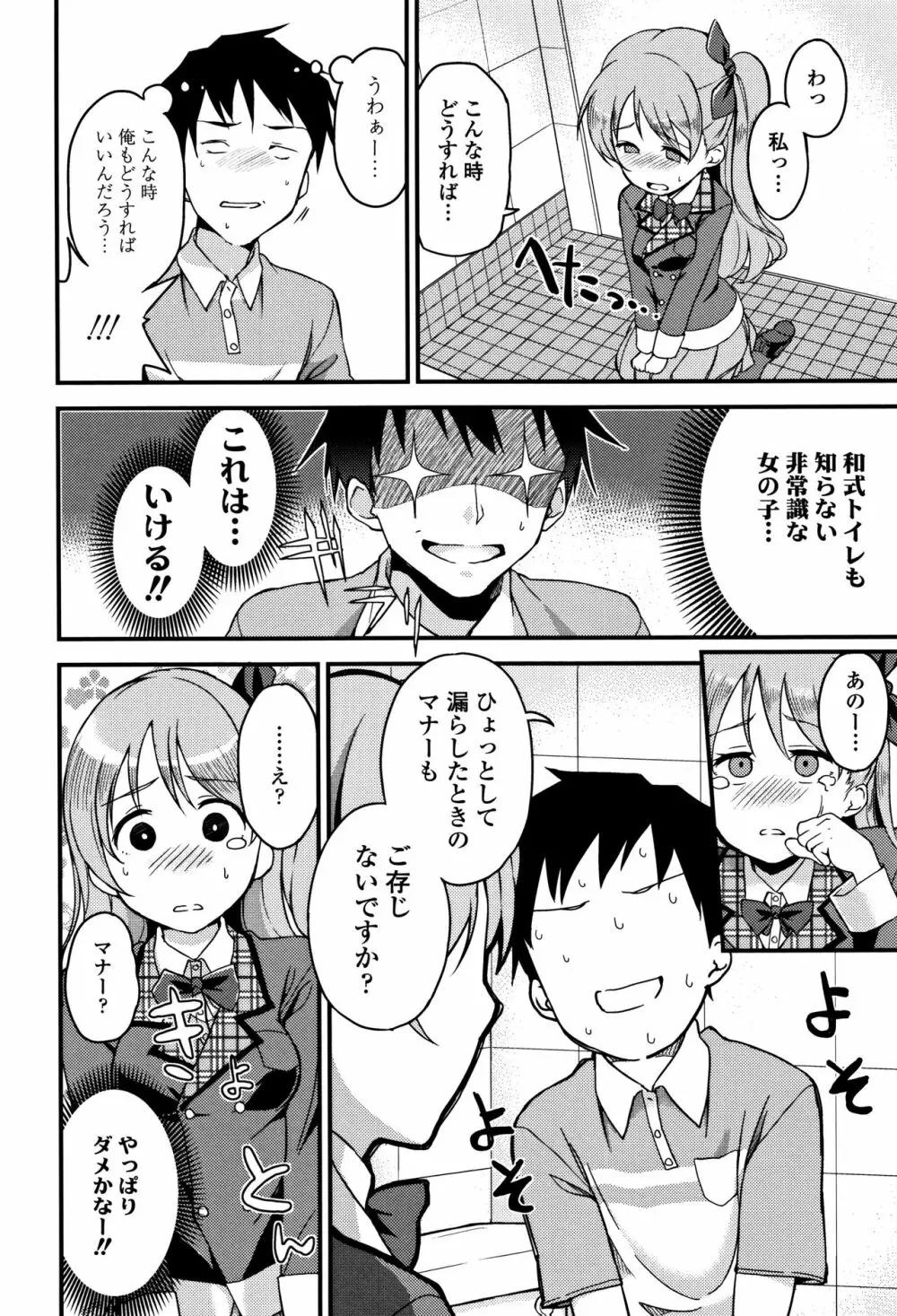 愛が無くてもエッチは出来る! Page.195