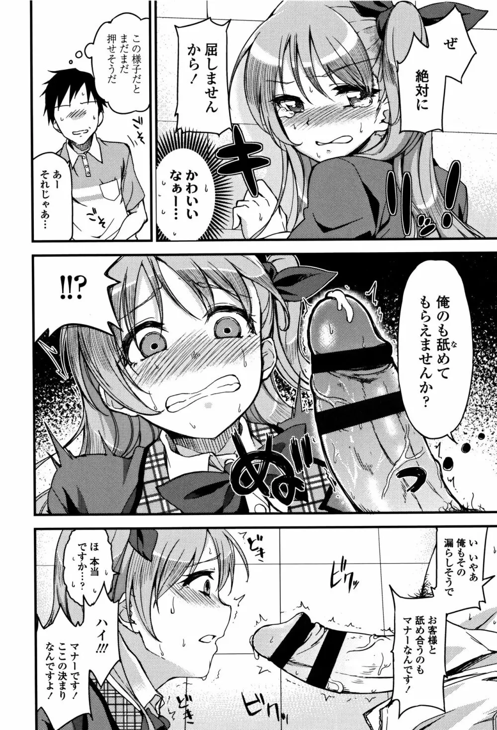 愛が無くてもエッチは出来る! Page.199