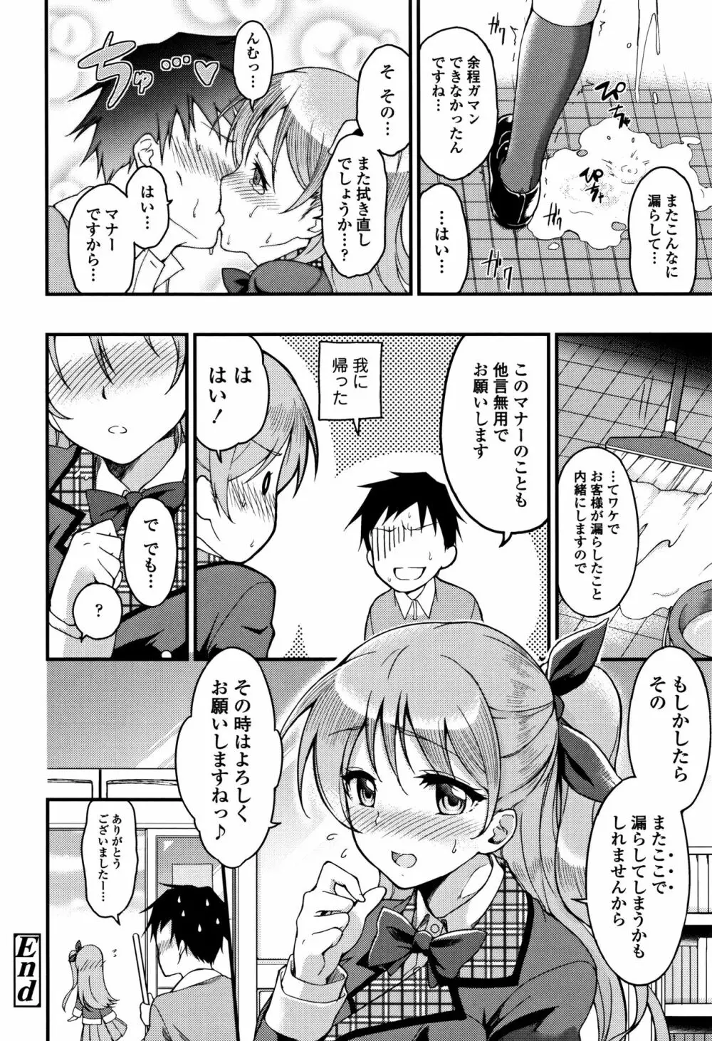 愛が無くてもエッチは出来る! Page.209