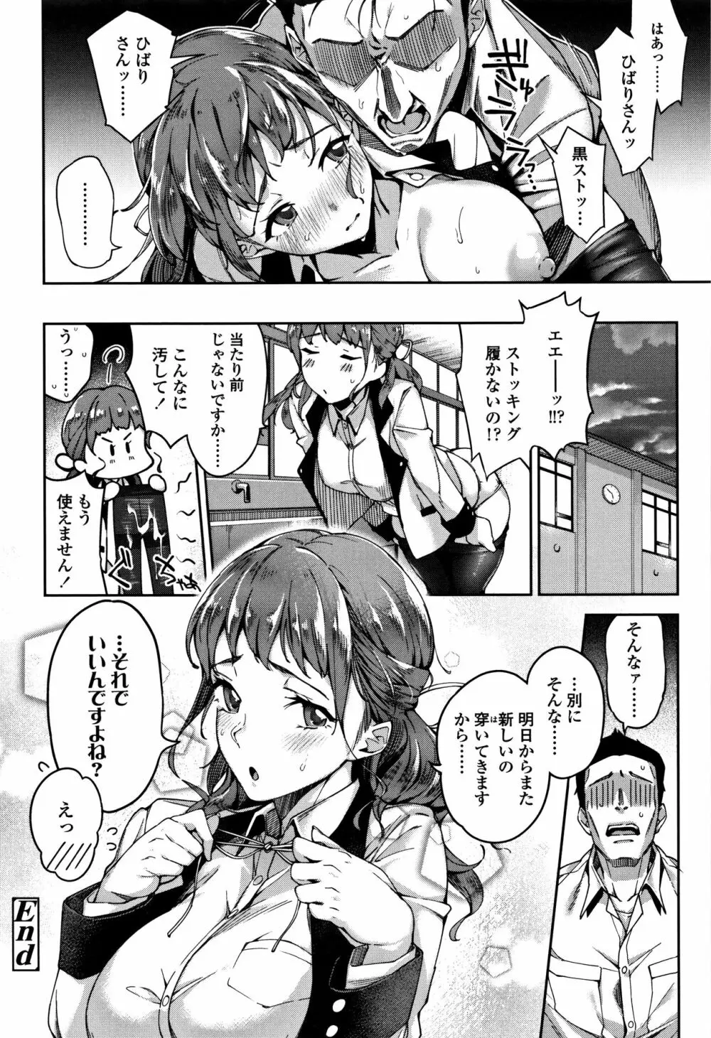 愛が無くてもエッチは出来る! Page.23