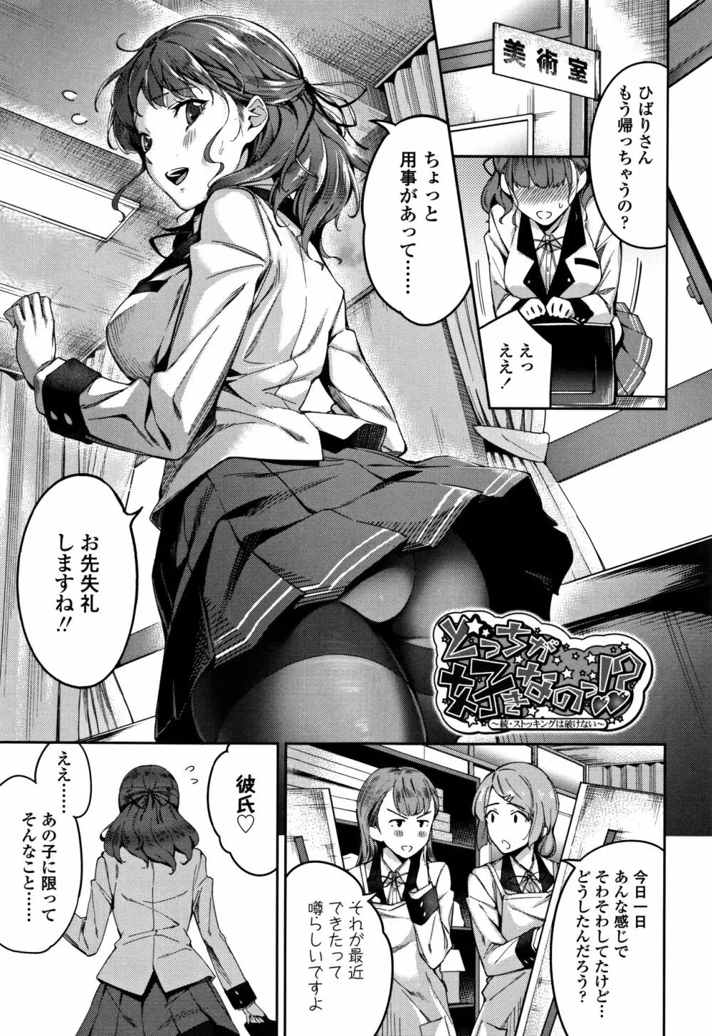 愛が無くてもエッチは出来る! Page.24