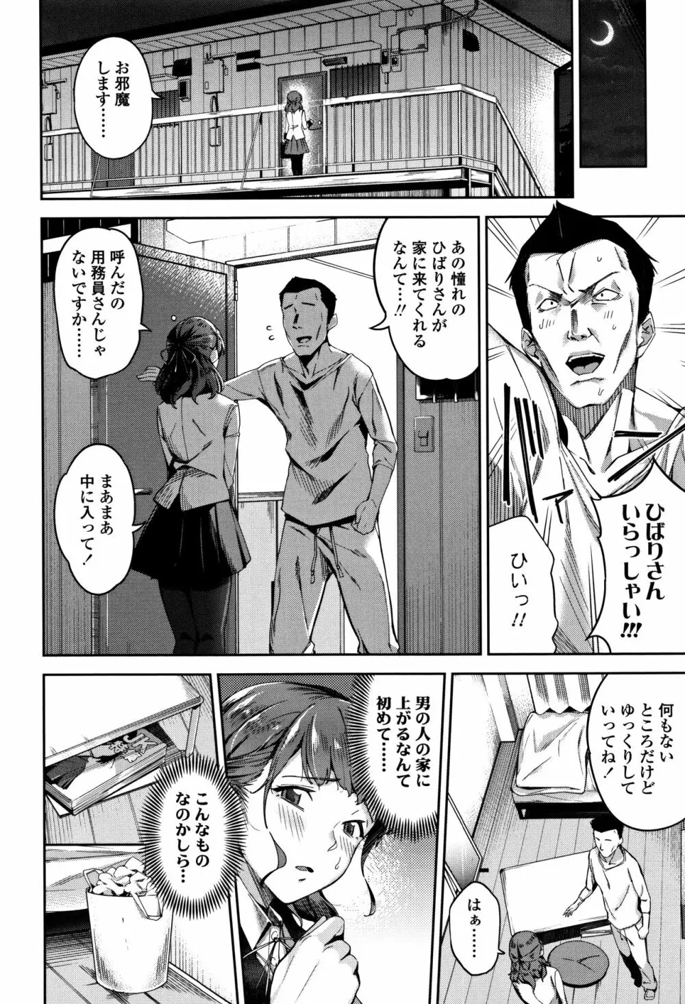 愛が無くてもエッチは出来る! Page.25