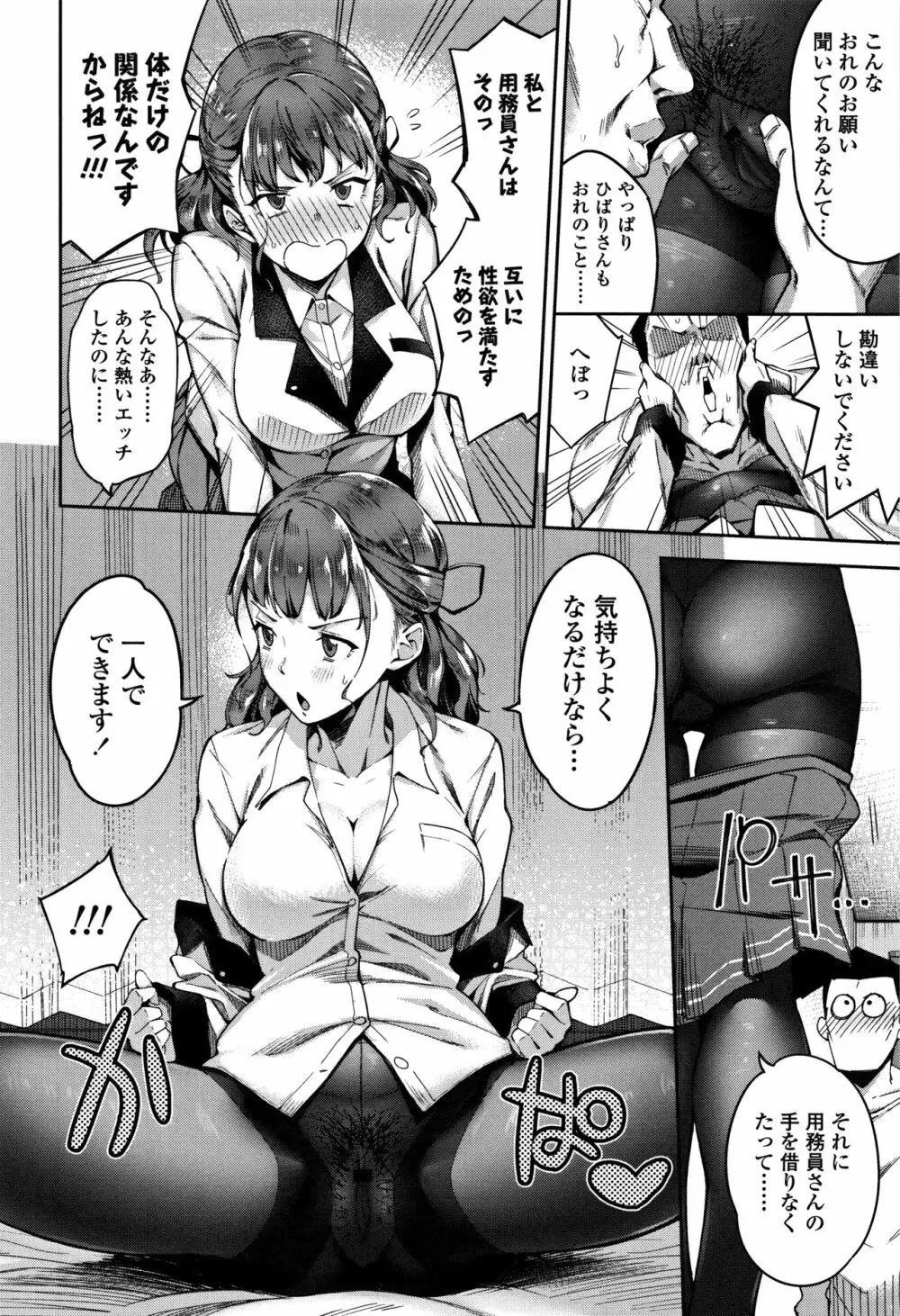 愛が無くてもエッチは出来る! Page.27