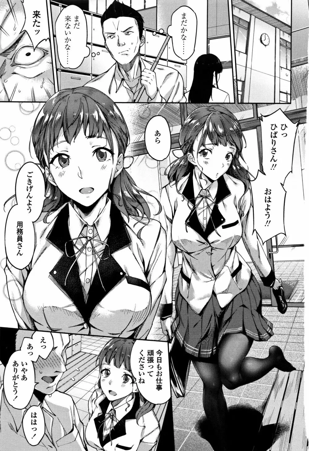 愛が無くてもエッチは出来る! Page.4