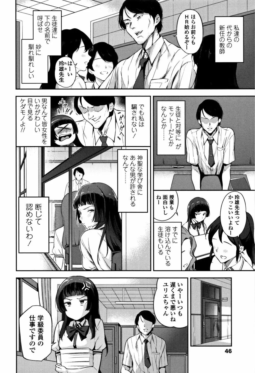 愛が無くてもエッチは出来る! Page.45