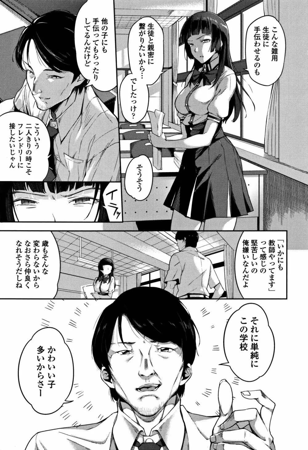 愛が無くてもエッチは出来る! Page.46