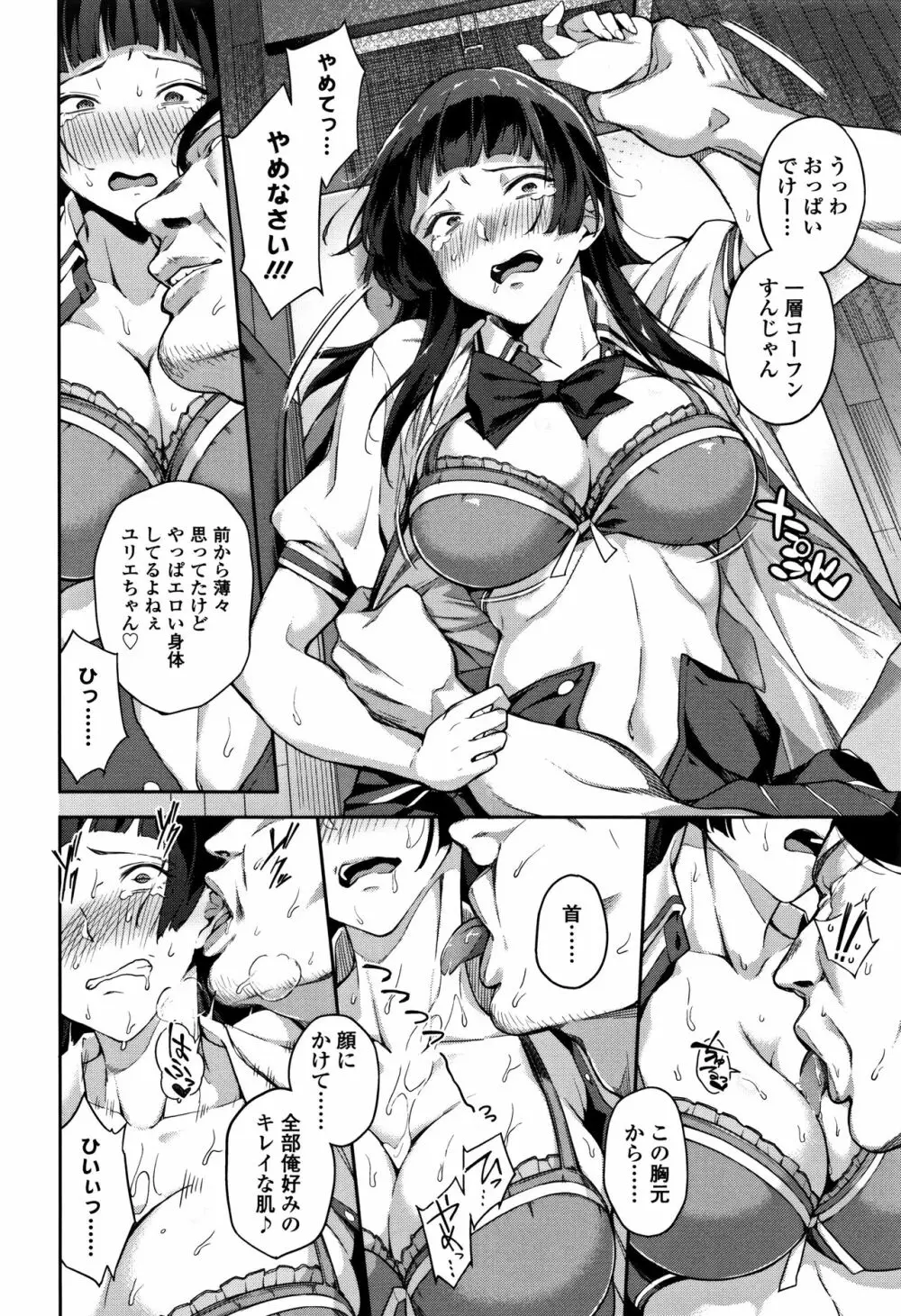 愛が無くてもエッチは出来る! Page.49