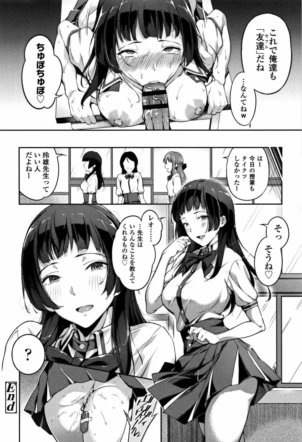 愛が無くてもエッチは出来る! Page.63