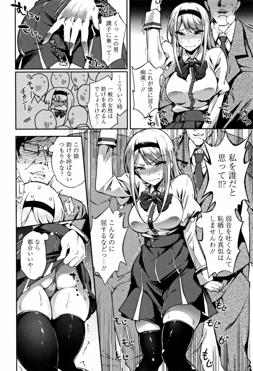 愛が無くてもエッチは出来る! Page.67