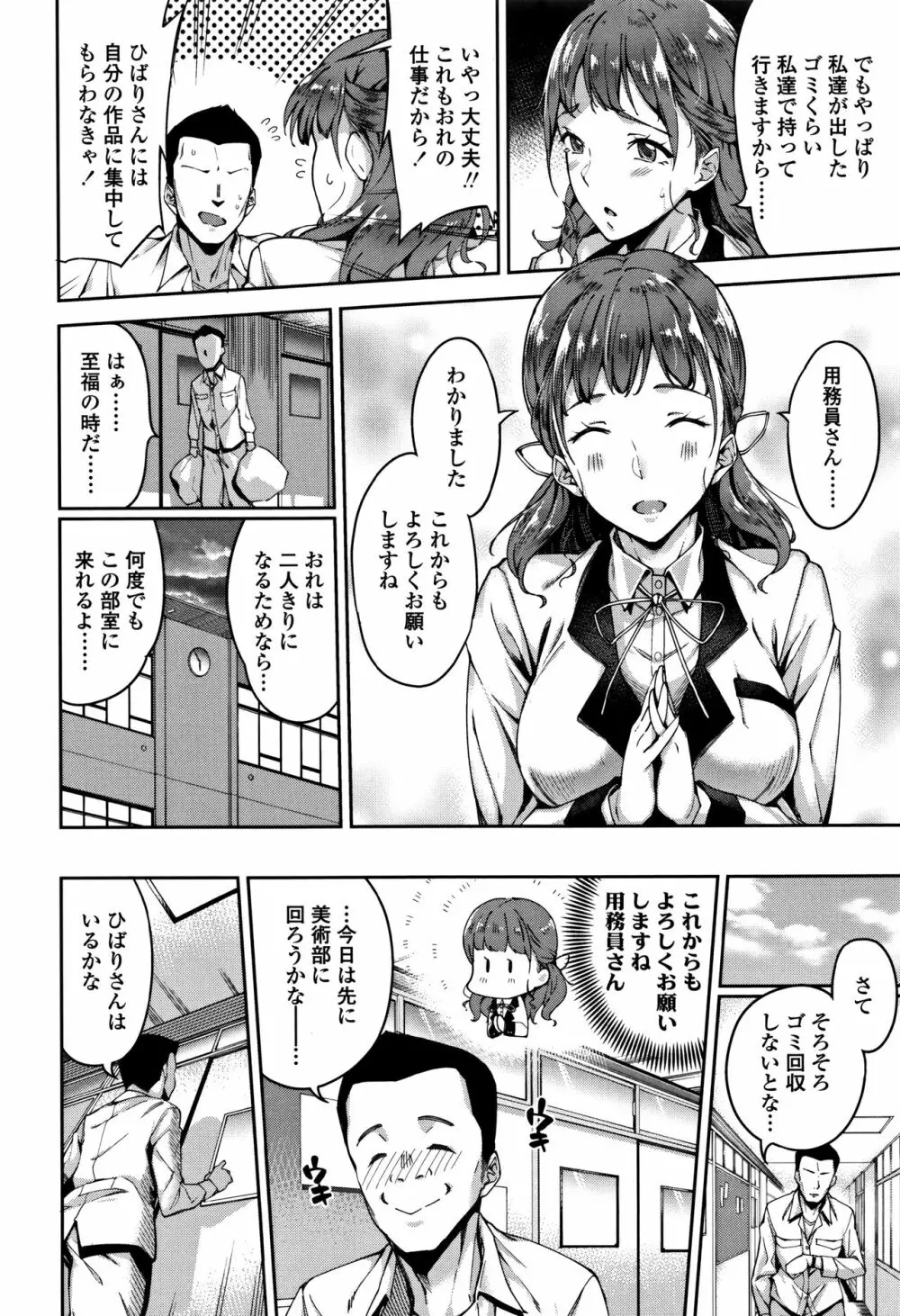 愛が無くてもエッチは出来る! Page.7