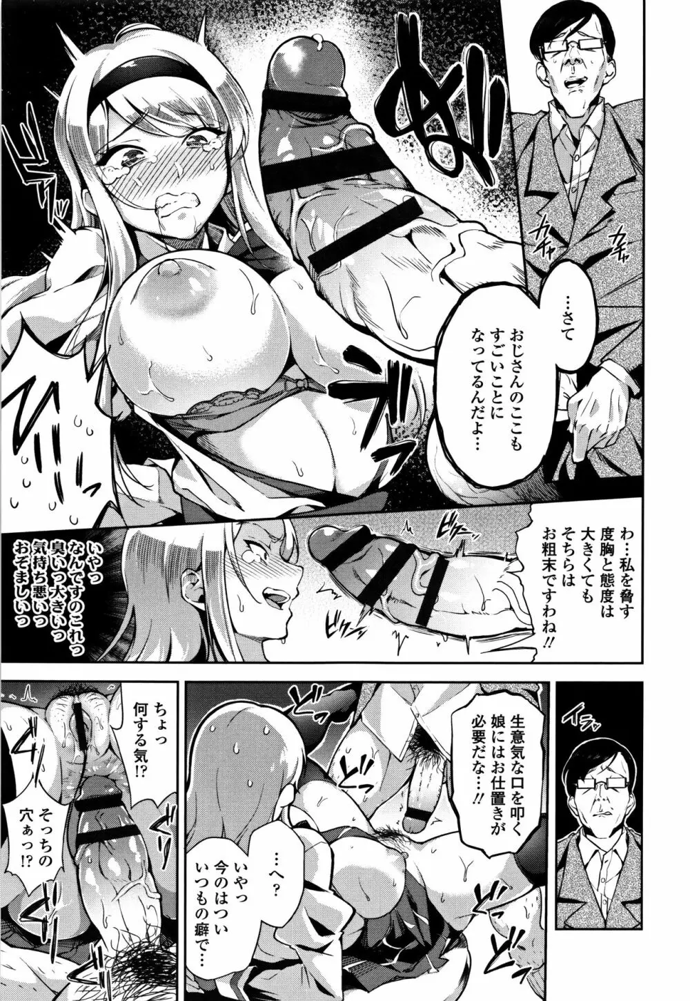 愛が無くてもエッチは出来る! Page.76