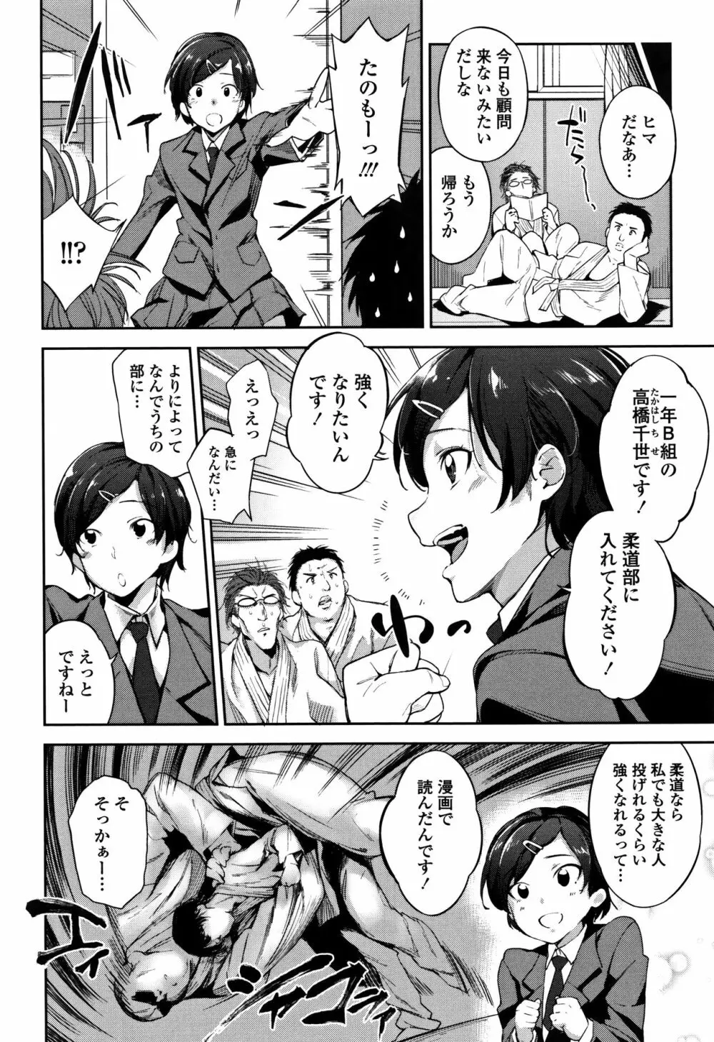 愛が無くてもエッチは出来る! Page.85