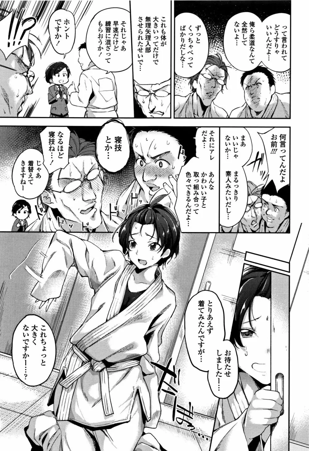 愛が無くてもエッチは出来る! Page.86