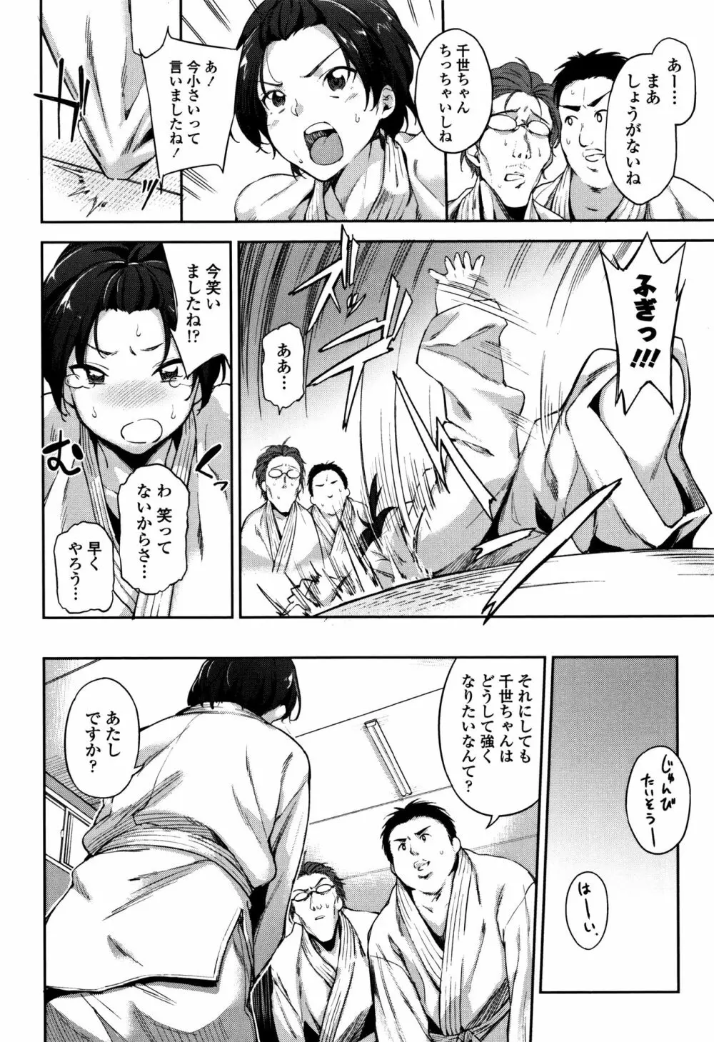 愛が無くてもエッチは出来る! Page.87